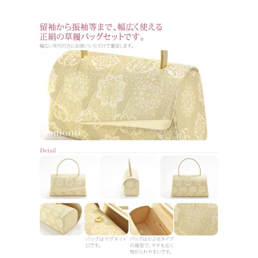 なごみや 留袖 草履 バッグ セット 訪問着 通年用 日本製 世美庵