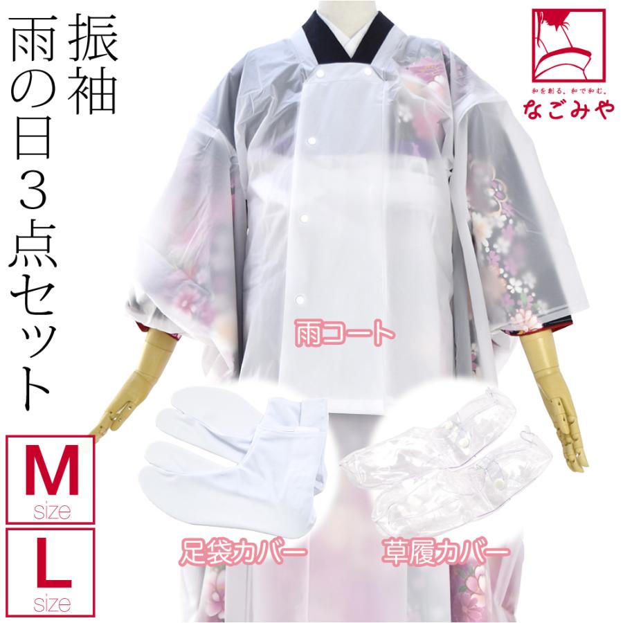 プレミアムsale 和装雨具 振袖用 雨よけ3点セット 雨の日お出かけセット 大人 レディース 女性 着物なごみや 通販 Yahoo ショッピング