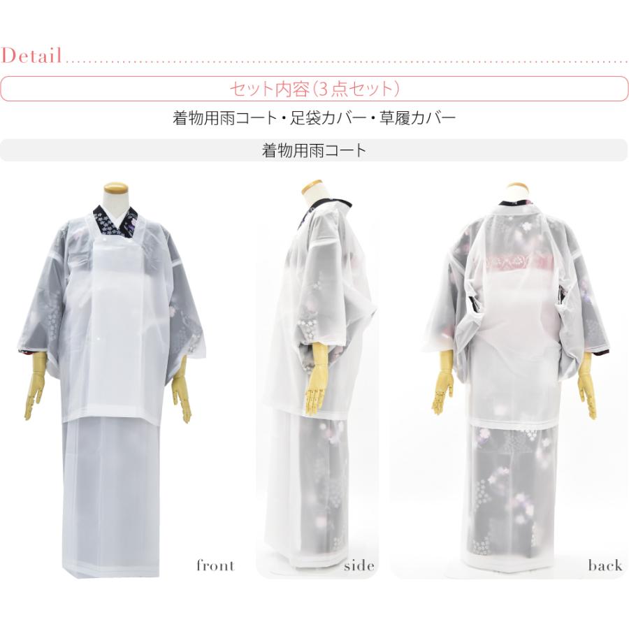 [新品] 着物 雨具セット 雨コート 草履　傘　3点セット S-M なごみや 雨の日 セット 通年用 着物用 雨よけ 3点セット 雨コート