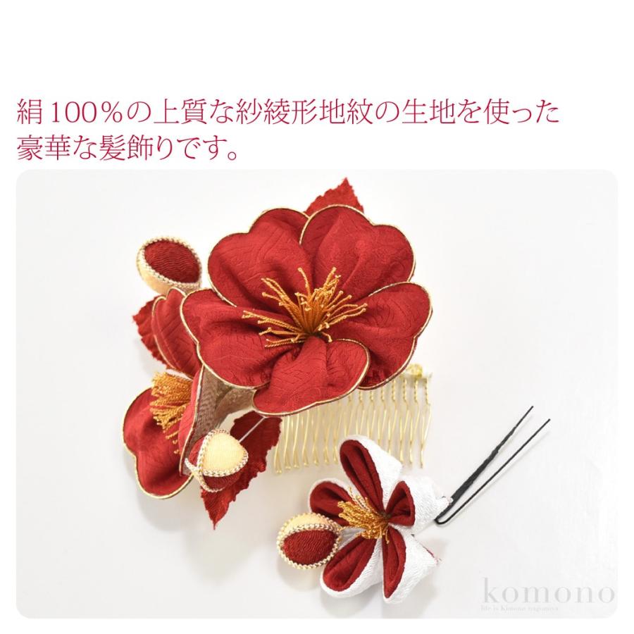 なごみや 和装 髪飾り 成人式 振袖 通年用 日本製 正絹 綸子 椿 2点