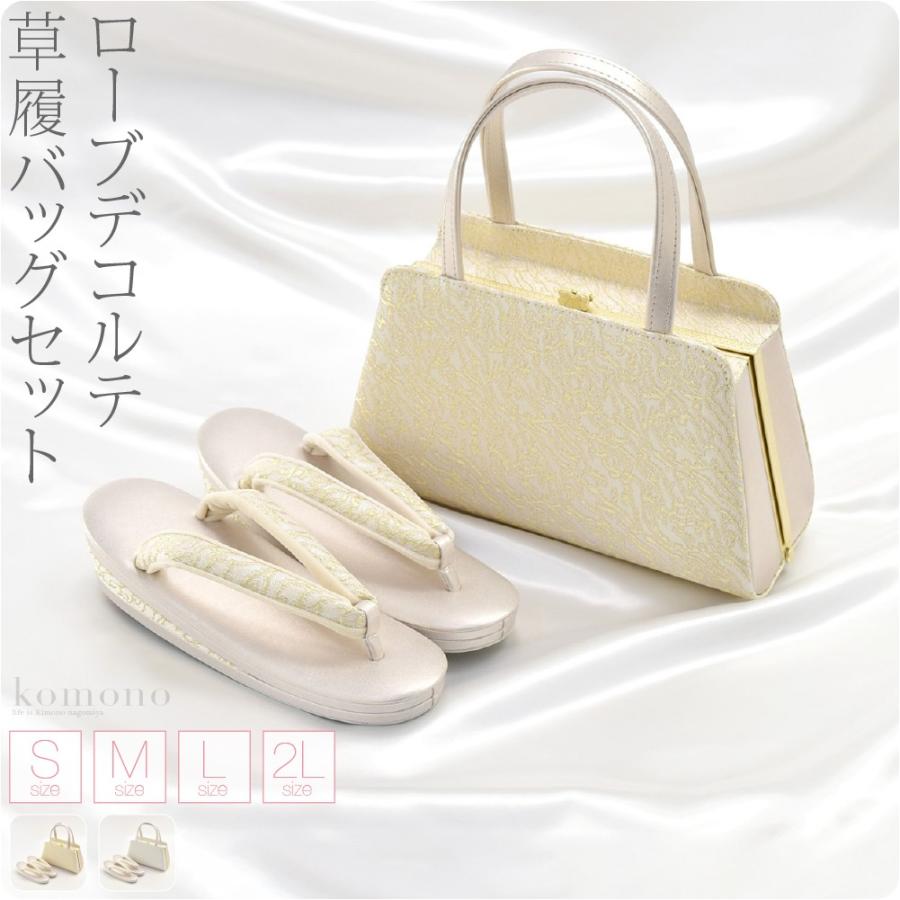 最高級 新品 未開封 夢衣 草履 和装バックセット 和装用バッグ