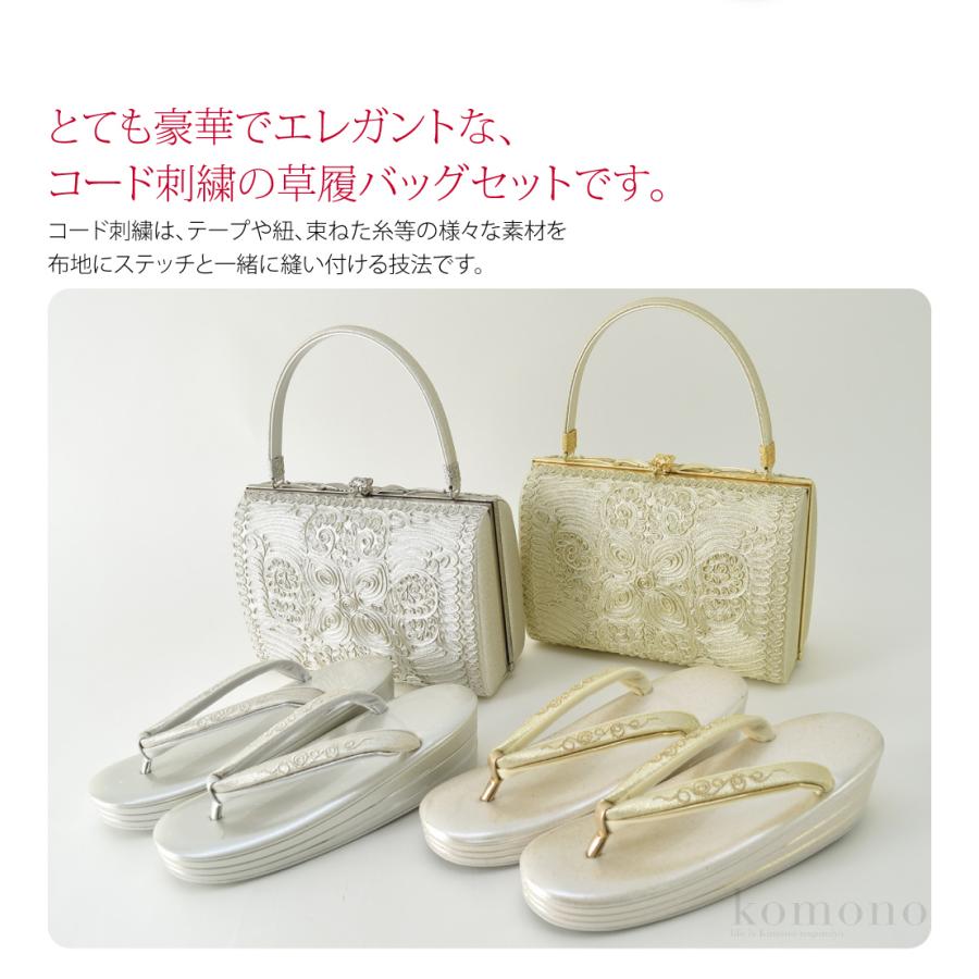 なごみや 留袖 草履 バッグ セット 訪問着 日本製 世美庵 コード刺繍  