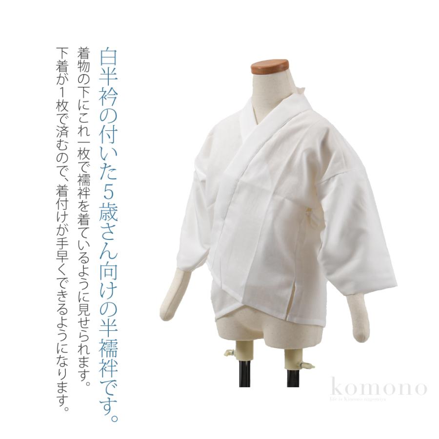 なごみや 七五三 うそつき 襦袢 通年用 日本製 WASOUL 子供用 半衿付き