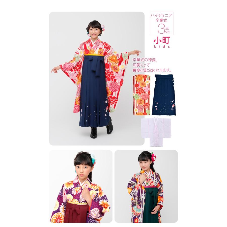 卒業式 袴 セット 小町kids 女の子ジュニア卒業式3点セット L 全8種 