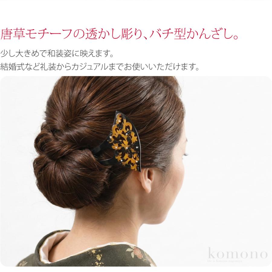 なごみや 和装 髪飾り 結婚式 留袖 通年用 日本製 透かし彫り簪 唐草