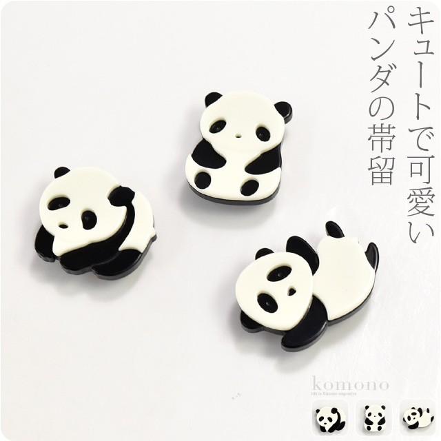 最高品質の 帯留め 日本製 T17 パンダ帯留 全3種 三分紐用 金具付 大人 レディース 女性