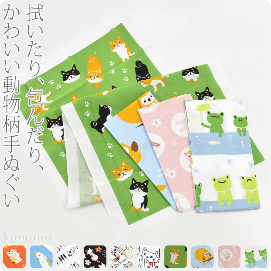 日本手ぬぐい 日本製 なごみ 日本手拭い 動物柄 全10種 額縁 タペストリー 切りっぱなし 大人 レディース 女性 セールSALE%OFF 日本手ぬぐい 日本製 なごみ 日本手拭い 動物柄 全10種 額縁 タペストリー 切りっぱなし 大人 レディース 女性 セールSALE%OFF