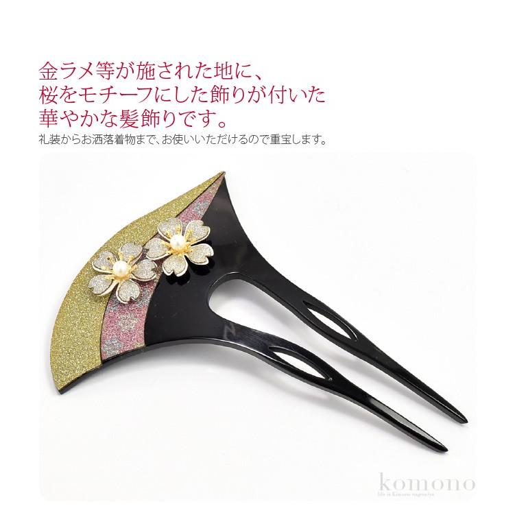 なごみや 和装 髪飾り 結婚式 留袖 日本製 桜ノセコ ラメ簪 波型 なごみや 和装 髪飾り 結婚式 留袖 日本製 桜ノセコ ラメ簪 波型