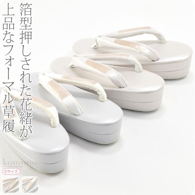 なごみや フォーマル 草履 痛くない 通年用 日本製 世美庵 草履 本皮