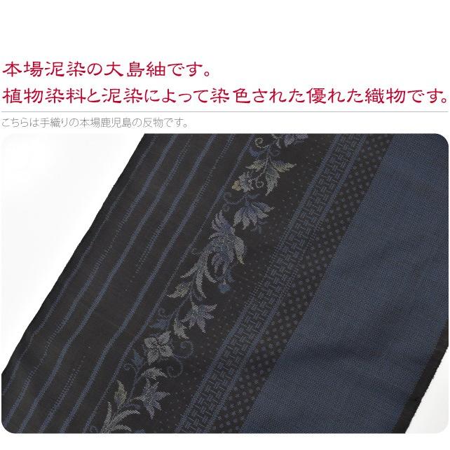 なごみや 反物 織の着物 袷用 単衣用 日本製 正絹 本場大島紬 唐花