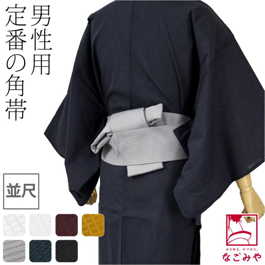 大人角帯(生成色)