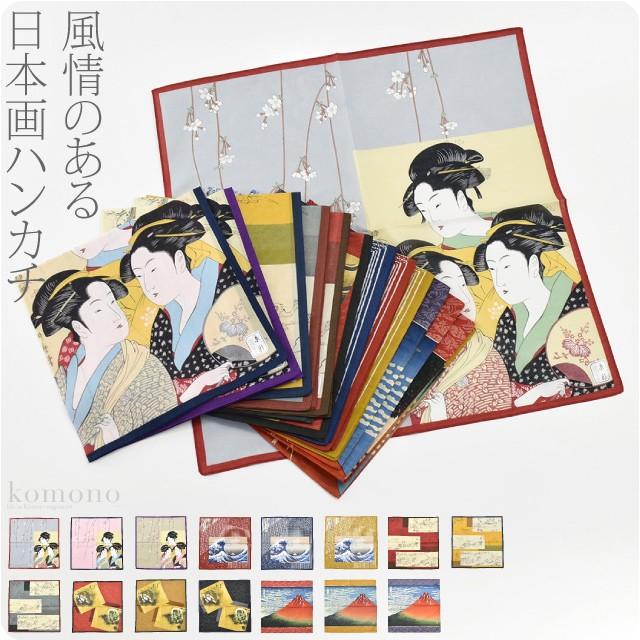 なごみや ハンカチ 綿ローン 通年用 日本製 彩 京彩ハンカチ 日本画