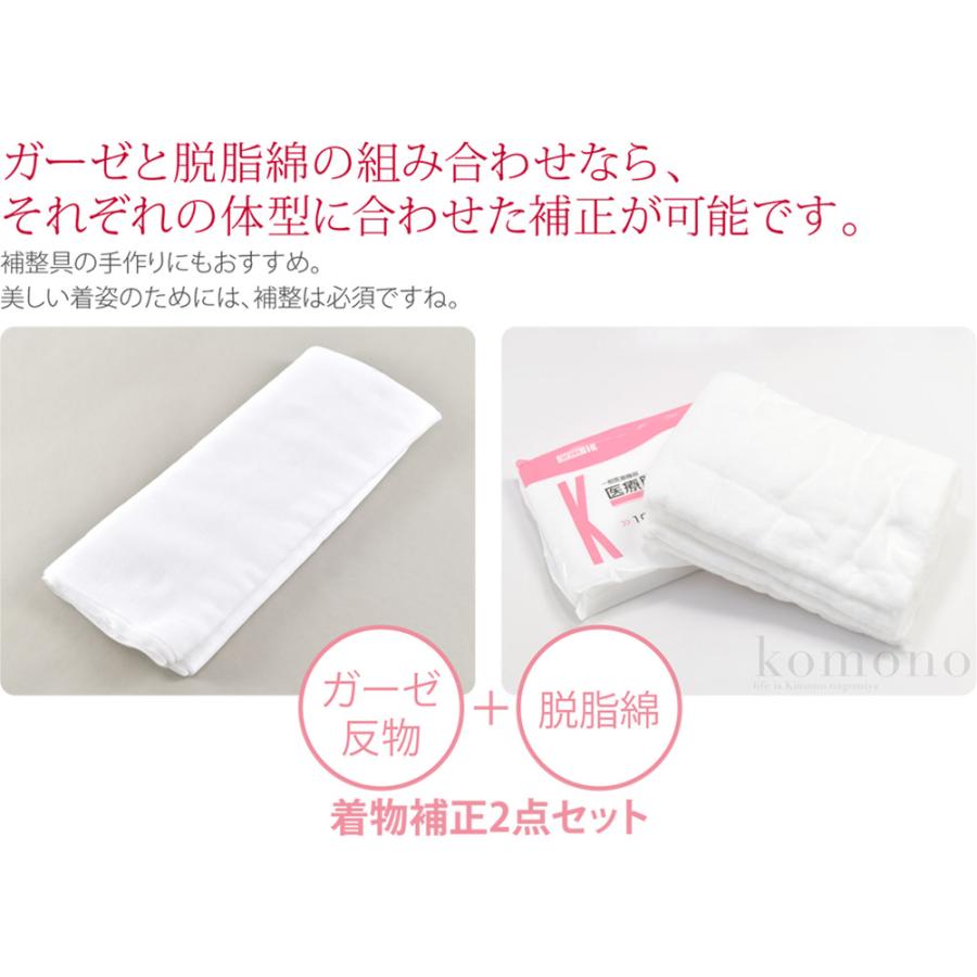 なごみや 爆買 着物 補正生地 通年用 日本製 ガーゼ 生地 反物＆脱脂綿