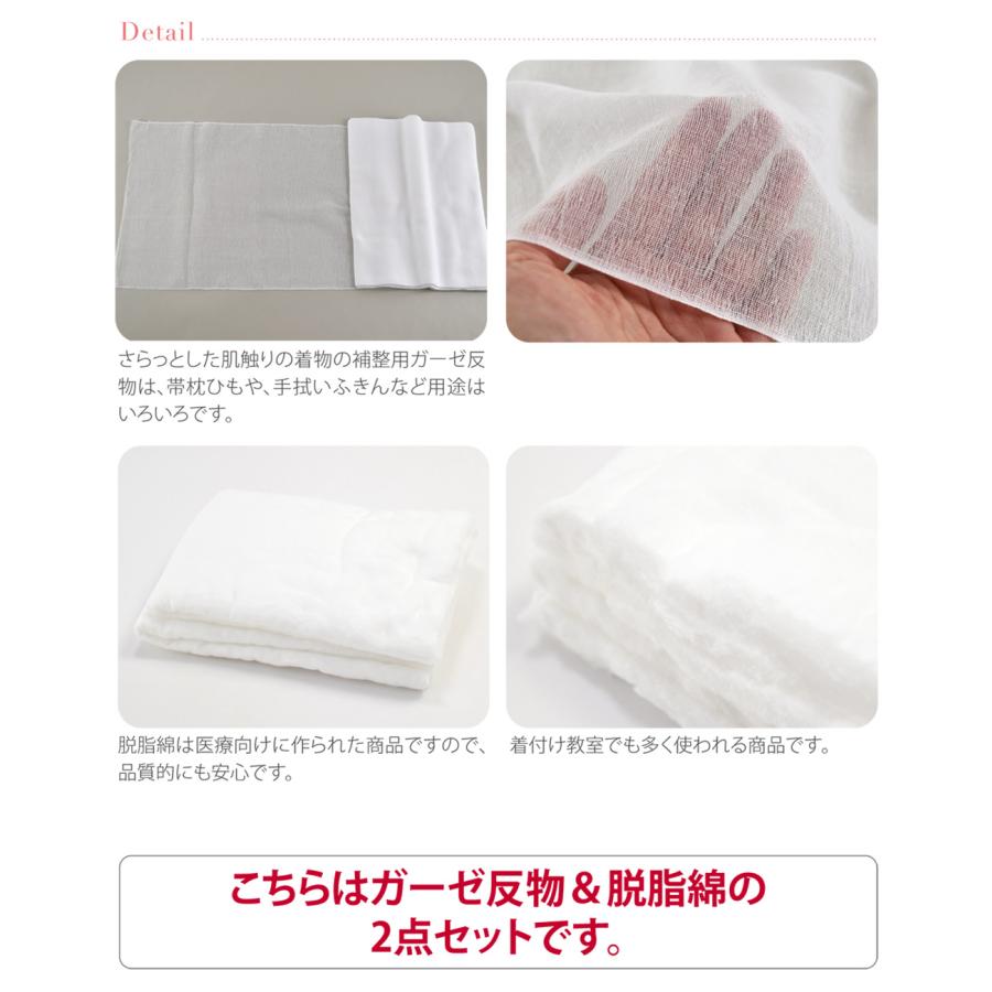 なごみや 着物 補正生地 日本製 ガーゼ 生地 反物＆脱脂綿2点セット 白 