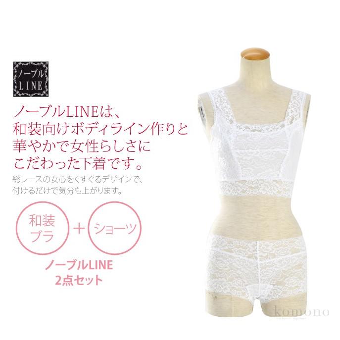 和装ブラ ショーツ セット 通年用 日本製 あづま姿 ノーブルLINE 和装ブラ＆ショーツセット 着物 補正 下着 肌着 きもの インナー レディース_1