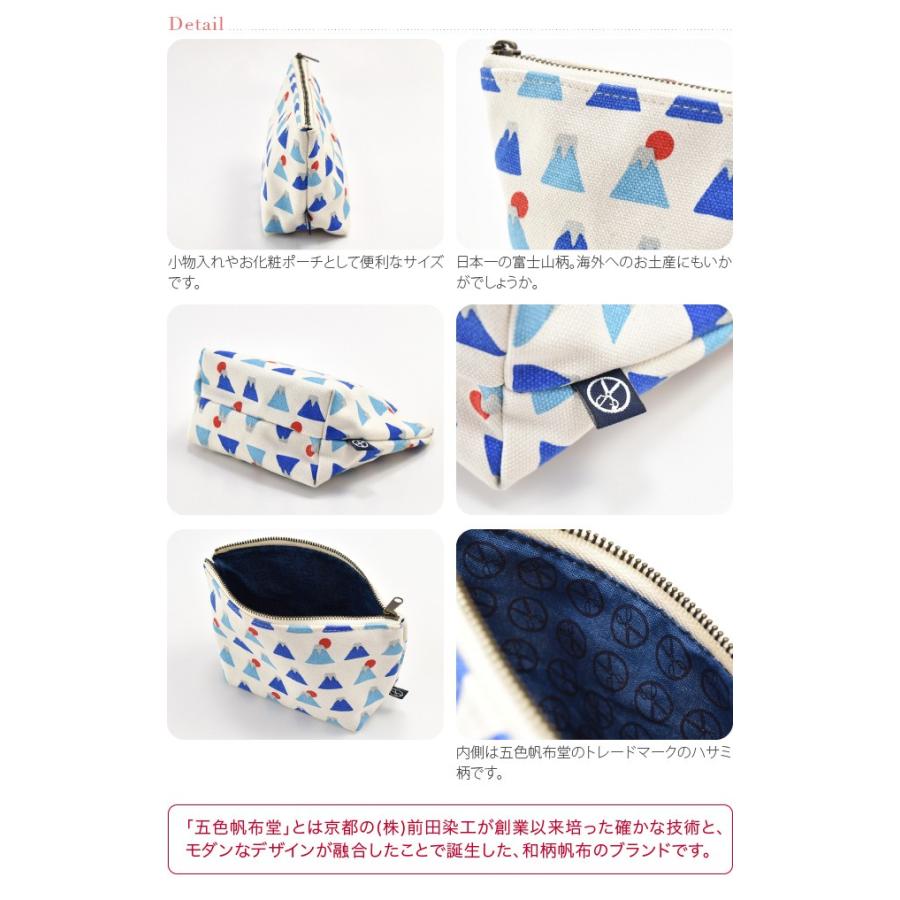 日本　JAPAN 和風布製ポーチ カラフル帯付き 和柄 小物入れ ポーチ 通年用 日本製 五色帆布堂 富士山マチ付ポーチ