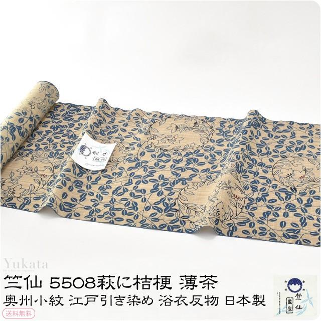 お見舞い 反物 浴衣地 竺仙 奥州小紋 5508萩に桔梗 薄茶 江戸引き染めブランド 美しいキモノ掲載常連 日本製 大人 レディース 女性 宅配便のみ 10021488, 【人気No.1】 f6903686