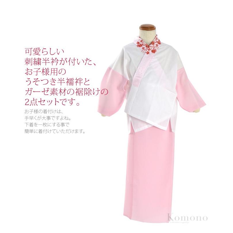 なごみや 七五三 肌襦袢 裾よけ セット 日本製 子供用 半衿付き肌着