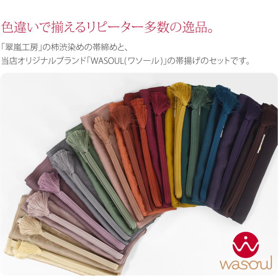 なごみや 帯揚げ 帯締め セット 袷用 日本製 WASOUL 正絹 帯締め