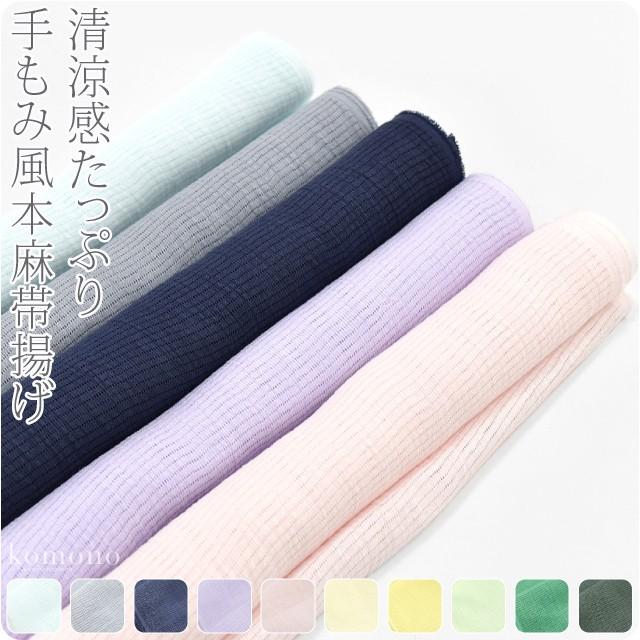 帯揚げ 夏用 日本製 衿秀 手もみ風しぼ付 本麻帯揚げ 単色 夏着物用 絽麻 おしゃれ 大人 レディース 女性10021604 なごみや 帯揚げ 夏用 日本製 衿秀 手もみ風しぼ付 本麻帯揚げ 単色 夏