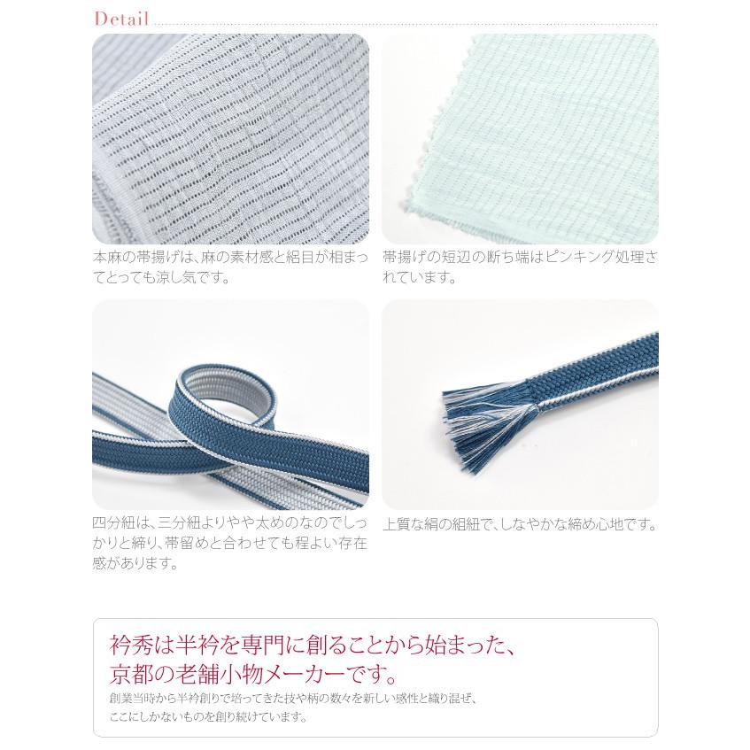 なごみや 帯揚げ 帯締め セット 夏用 日本製 衿秀 正絹 四分紐 本麻