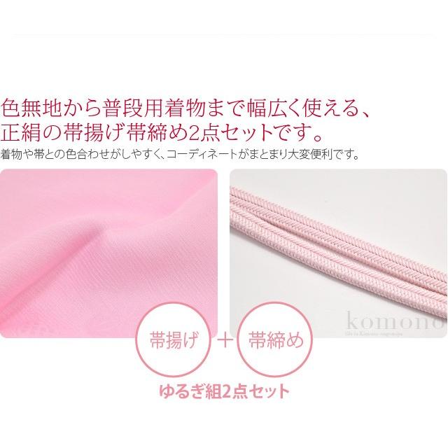 帯揚げ 帯締め セット 日本製 なごみや 訳あり 正絹 帯締め 帯揚げ 