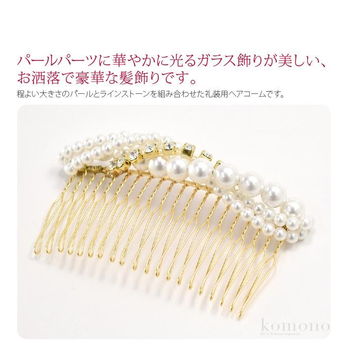 なごみや 和装 髪飾り 結婚式 留袖 通年用 日本製 パールコーム TK002