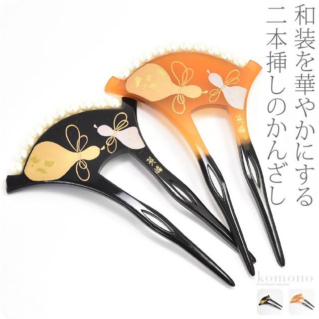 和装 髪飾り 結婚式 留袖 日本製 英峰作 パール付 蒔絵簪 片流れ型 ひさご 全2色 かんざし 簪 二本差し 大人 レディース 女性 :10021699:着物なごみや - 通販 - Yahoo!ショッピング 和装 髪飾り 結婚式 留袖 日本製 英峰作 パール付 蒔絵簪 片流れ型 ひさご 全2色 かんざし 簪 二本差し 大人 レディース 女性 :10021699:着物なごみや - 通販 - Yahoo!ショッピング