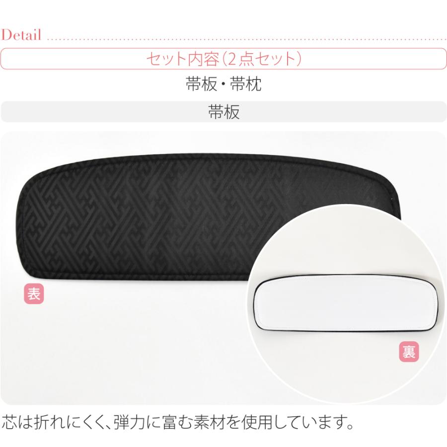 なごみや 前板 帯枕 セット お葬式 喪服 通年用 日本製 あづま姿 帯板