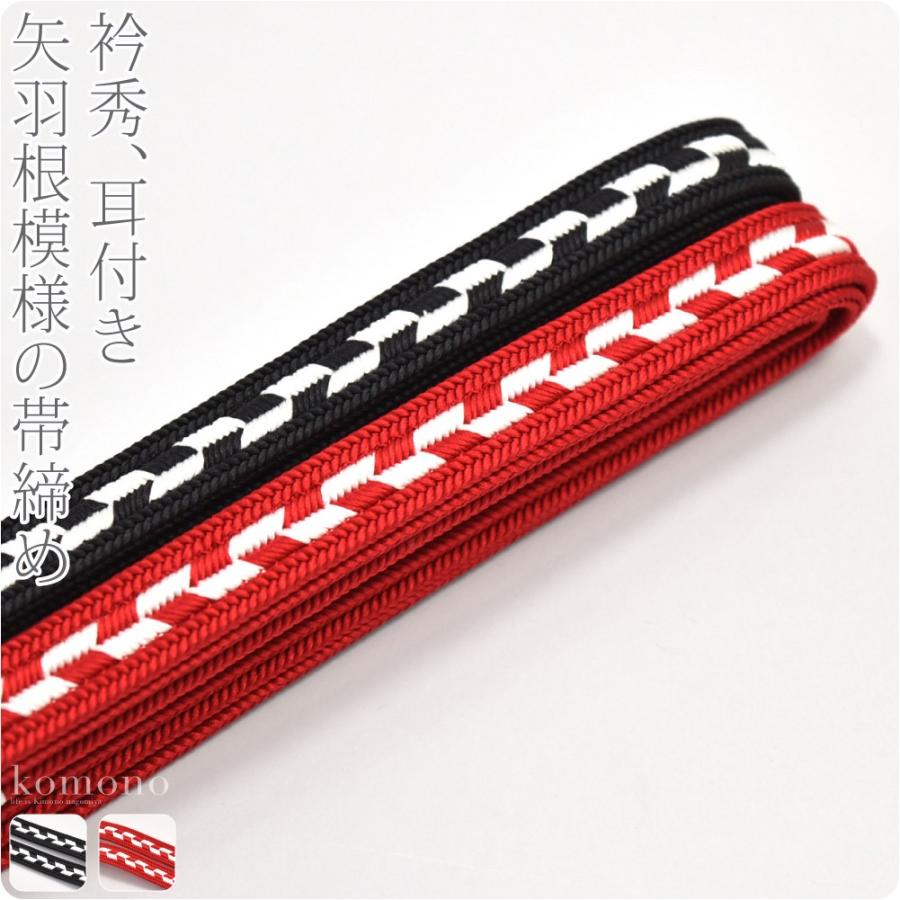 七緒掲載柄】正絹日本製帯締め矢羽根赤系帯締め