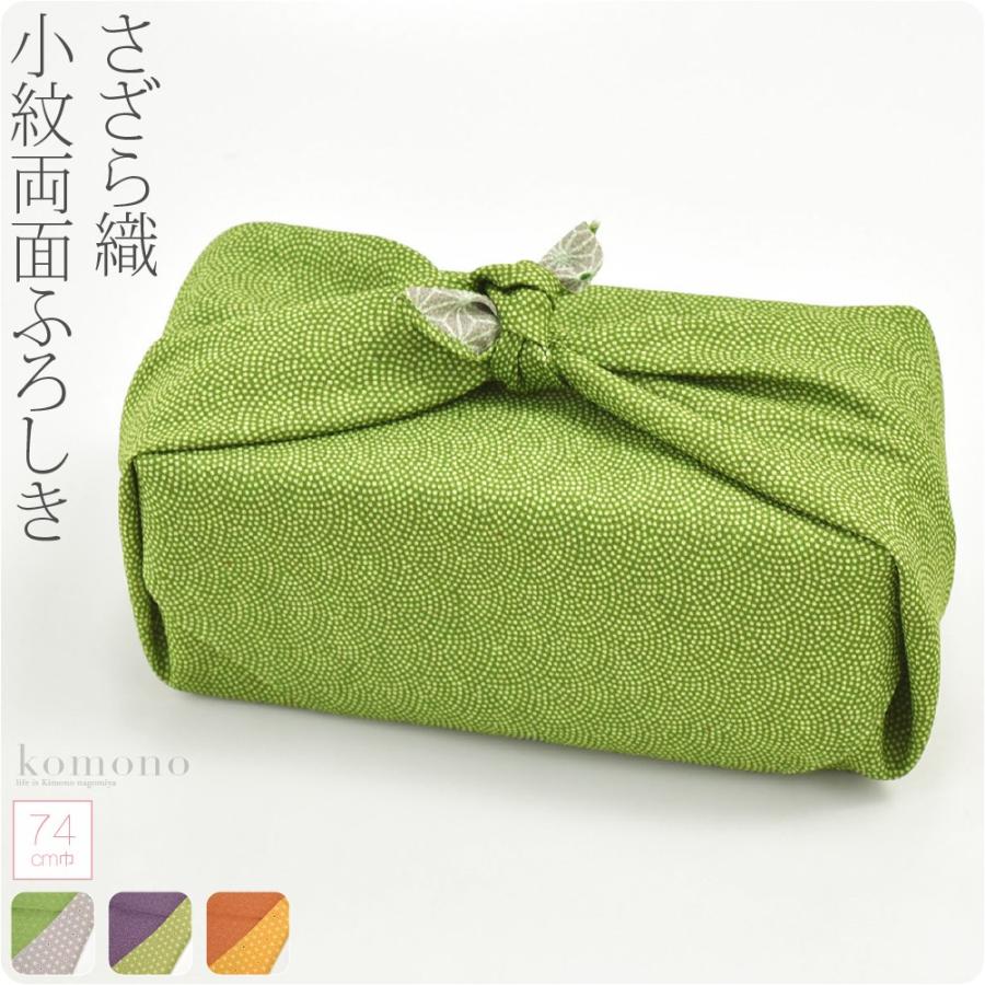 風呂敷 通常 通年用 日本製 有職 さざら織両面ふろしき 鮫小紋×麻葉 二