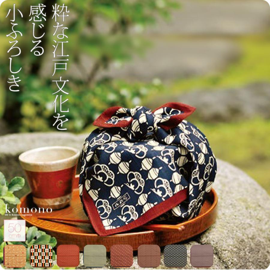 小風呂敷 小さい 日本製 有職 粋勢小ふろしき中巾 50cm 全8種 袱紗 金 