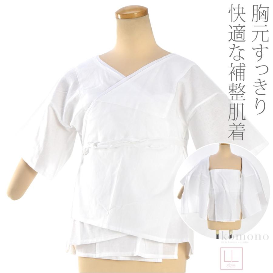 肌襦袢 日本製 胸ファンデー 補整肌着 大きいサイズ LL 白 和装 補正