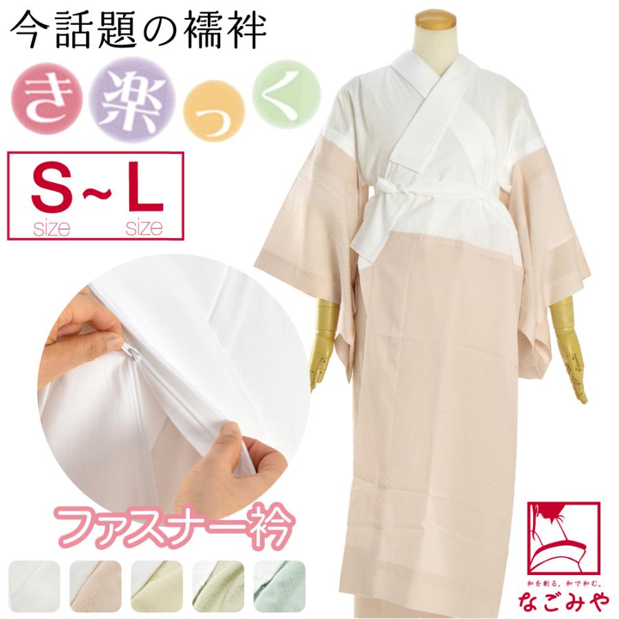 うそつき 襦袢 日本製 衿秀 き楽っく 新ローズカラー 長襦袢 千花 S-L 