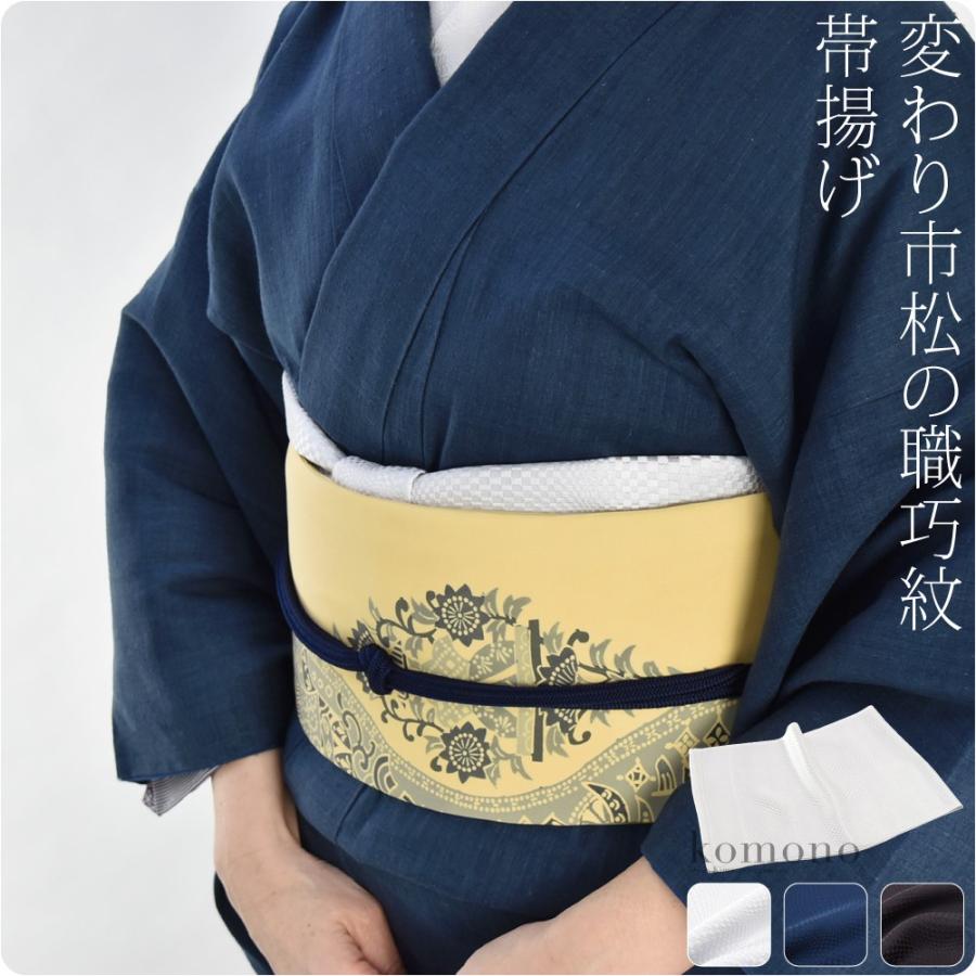 なごみや 帯揚げ 袷用 日本製 衿秀 別誂え 正絹 帯揚 織巧紋 市松 色