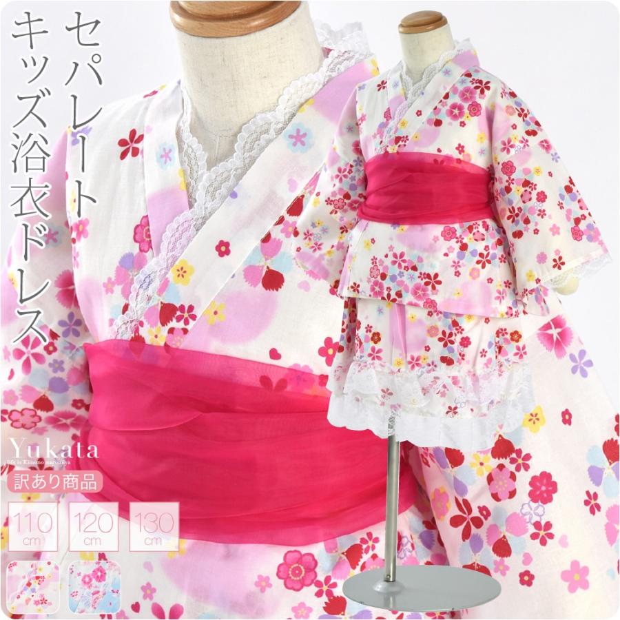 浴衣 子供 セパレート 訳あり 女の子 二部式浴衣 レース付 110cm 1cm 130cm 全2種 夏祭り 夕涼み 花火 子供 女の子 女児 着物なごみや 通販 Yahoo ショッピング