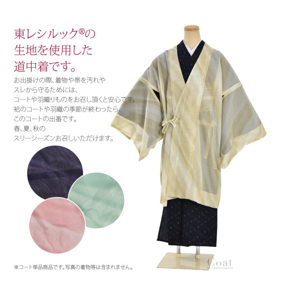 なごみや 着物 コート 和装 夏用 東レ シルック レース 道中着 ぼかし