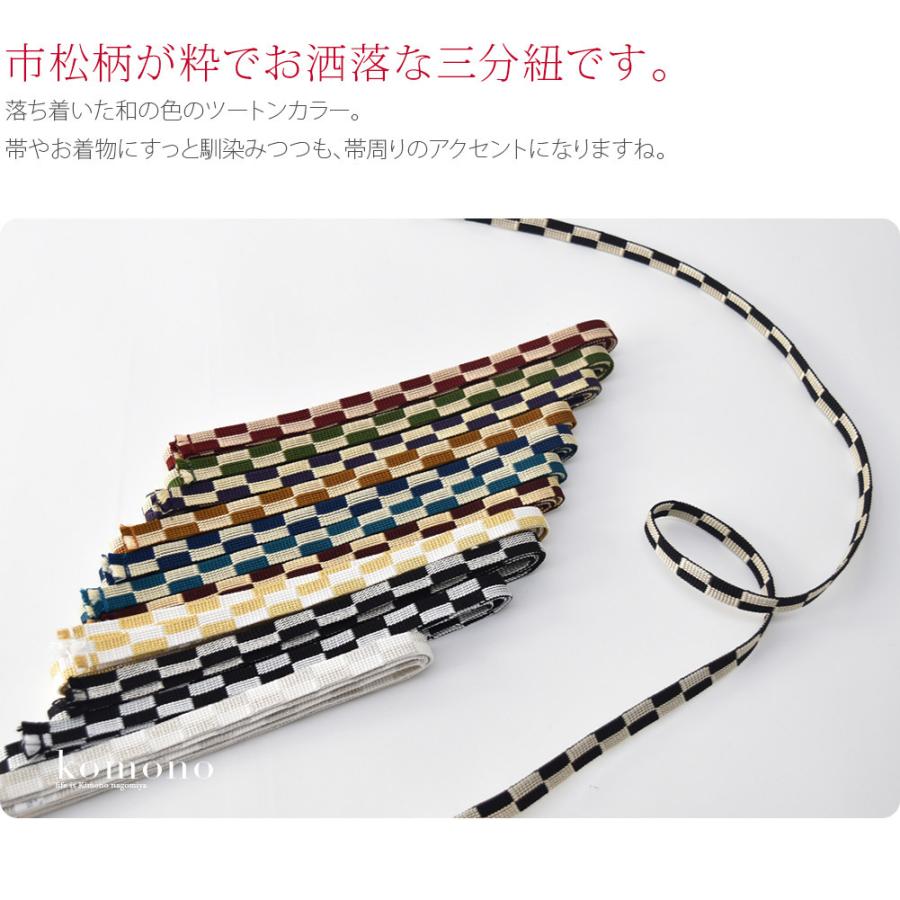 なごみや 帯締め 三分紐 通年用 日本製 翠嵐工房 正絹 三分紐 市松 並