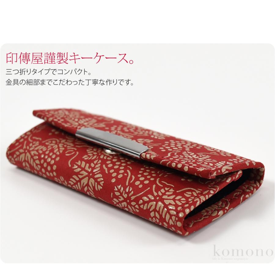 なごみや 和柄 キーケース 通年用 日本製 印傳屋 キーケース 鍵 なくさ