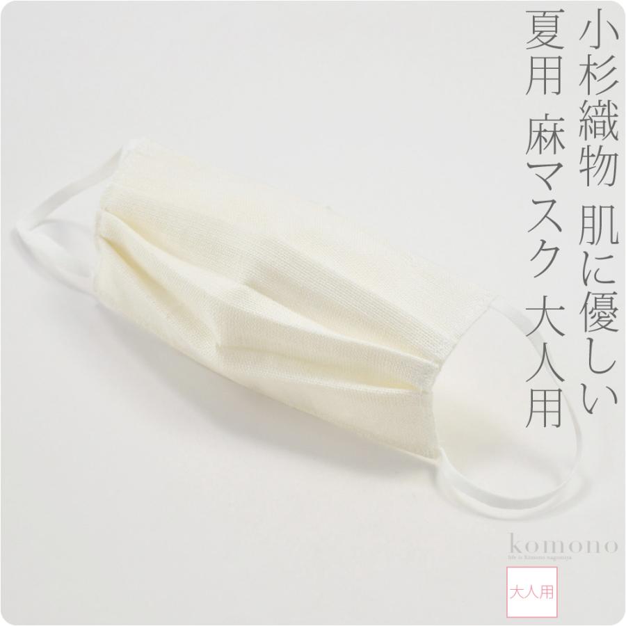 500円クーポン配布中 マスク 洗える 肌に優しい 日本製 麻マスク 大人用 標準 白 息がしやすい 天然素材 敏感肌 抗菌 冷感 速乾 防臭 花粉 大人 女性 男性 着物なごみや 通販 Yahoo ショッピング