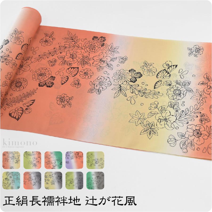 反物 長襦袢 袷用 正絹 友禅 長襦袢地 辻が花調 小紋 紬用 精華 地紋なし おしゃれ 大人 レディース 女性10022288 なごみや 反物 長襦袢 袷用 正絹 友禅 長襦袢地 辻が花調 小紋 紬用