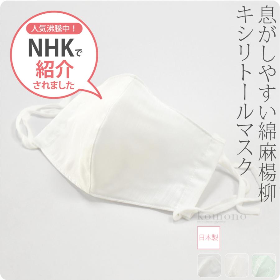 つきはじめ市 夏用 涼感 洗える マスク 日本製 衿秀 キシリトール 布マスク 内ポケット付 大人用 標準 全3種 肌に優しい 息がしやすい 吸水 速乾 大人 女性 男性 着物なごみや 通販 Yahoo ショッピング