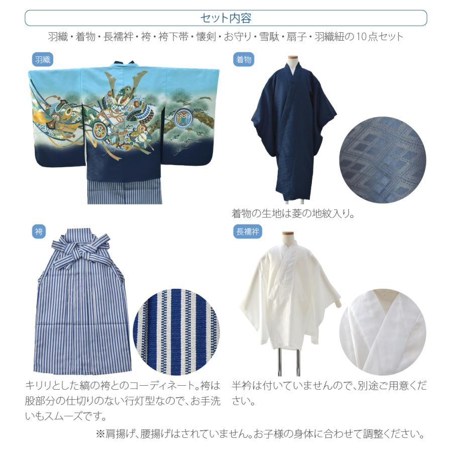 なごみや 七五三 着物 男の子 5歳 袷用 アンサンブル10点セット 兜に