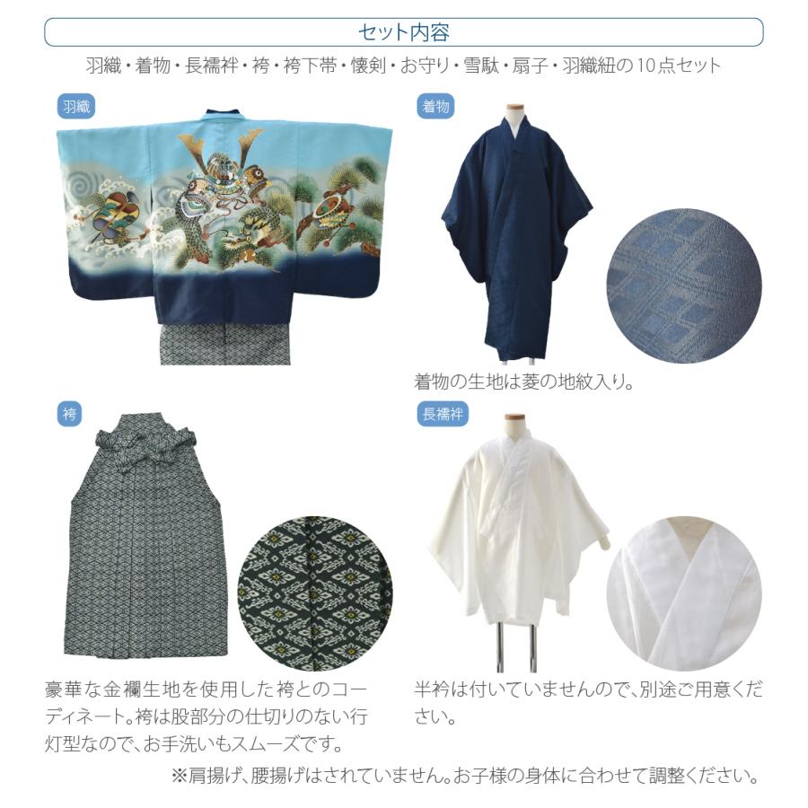 なごみや 七五三 着物 男の子 5歳 袷用 アンサンブル10点セット 兜に龍