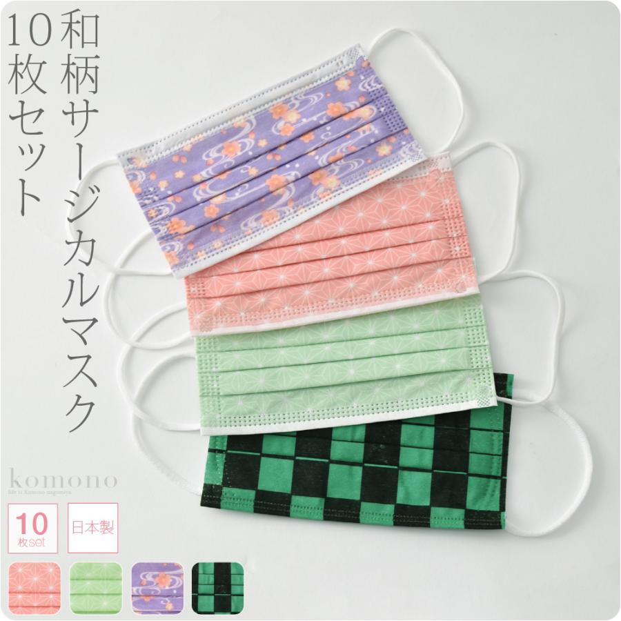 プレミアムsale 不織布マスク カラー 柄 日本製 和柄 サージカルマスク 10枚入 標準 全4種 使い捨て 3層構造 花粉 Pm2 5対策 個包装 大人 女性 男性 着物なごみや 通販 Yahoo ショッピング
