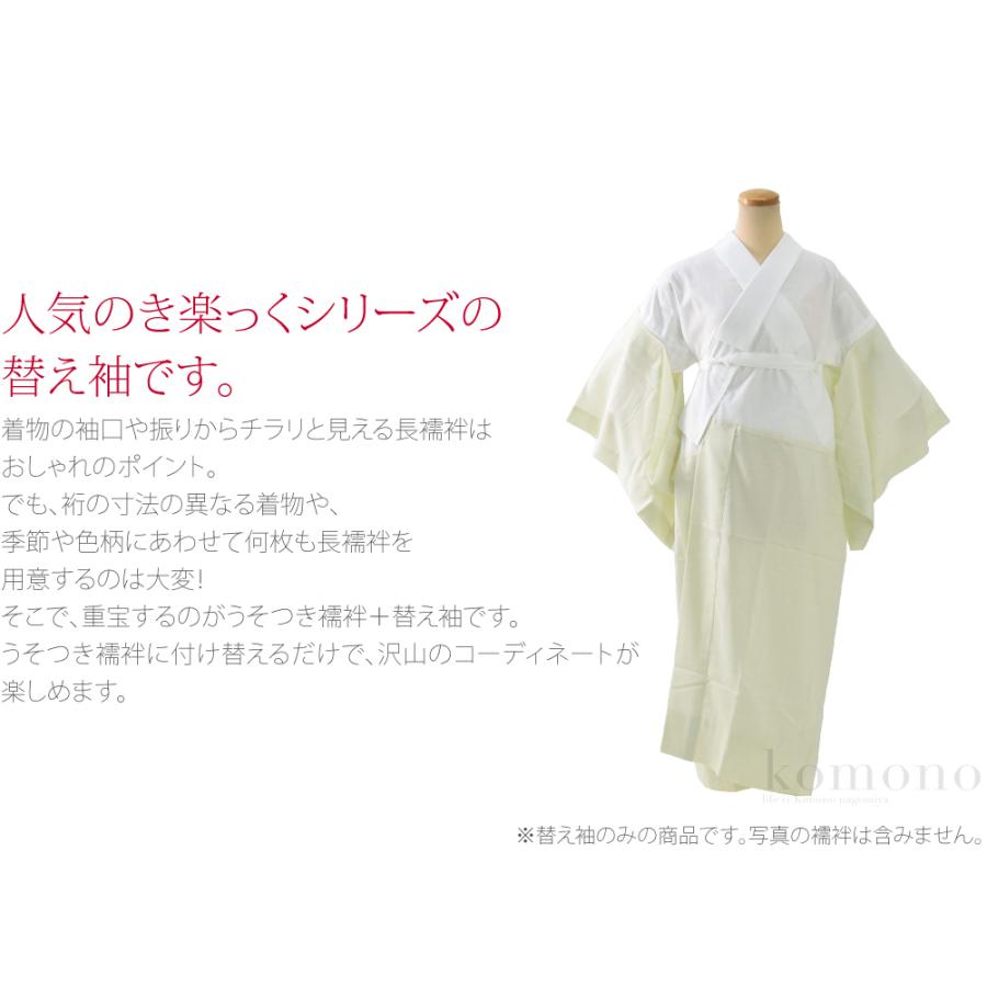 なごみや きらっく 替え袖 袷用 日本製 衿秀 き楽っく 替え袖 キュプラ