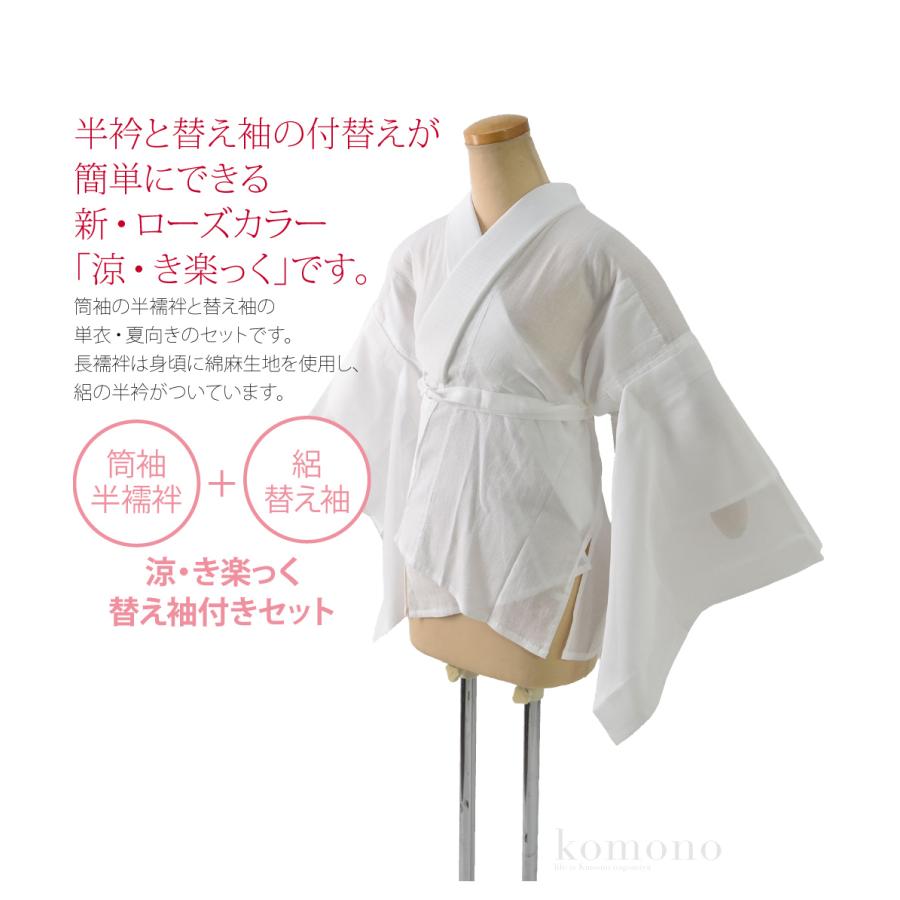 きらっく 半襦袢 日本製 衿秀 涼 き楽っく 半襦袢 替え袖付Type S-L 白 うそつき 襦袢 夏絽 半衿付き 肌襦袢 襦袢袖 背紐通し付 大人  レディース 女性