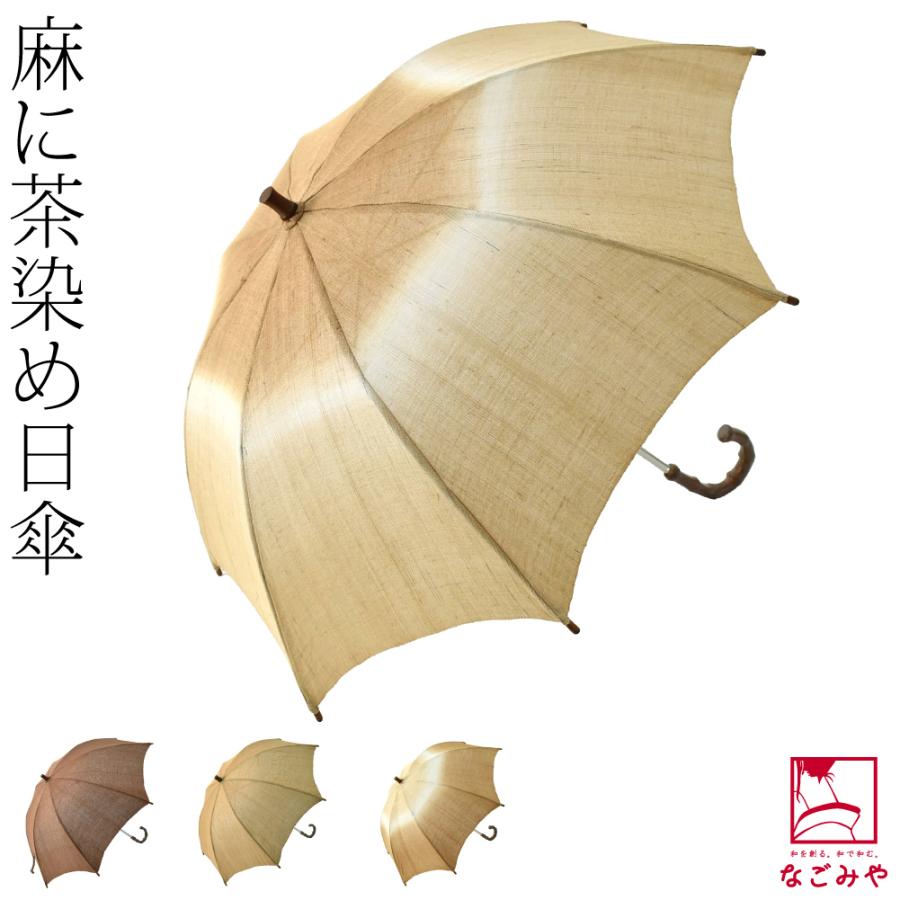 着物 日傘 専用 日本製 茶染め 手作り 麻 長傘 48cm 全4種 洋装 和装 小紋 紬 色無地 浴衣 夏着物 大人 女性 男性 着物なごみや 通販 Yahoo ショッピング