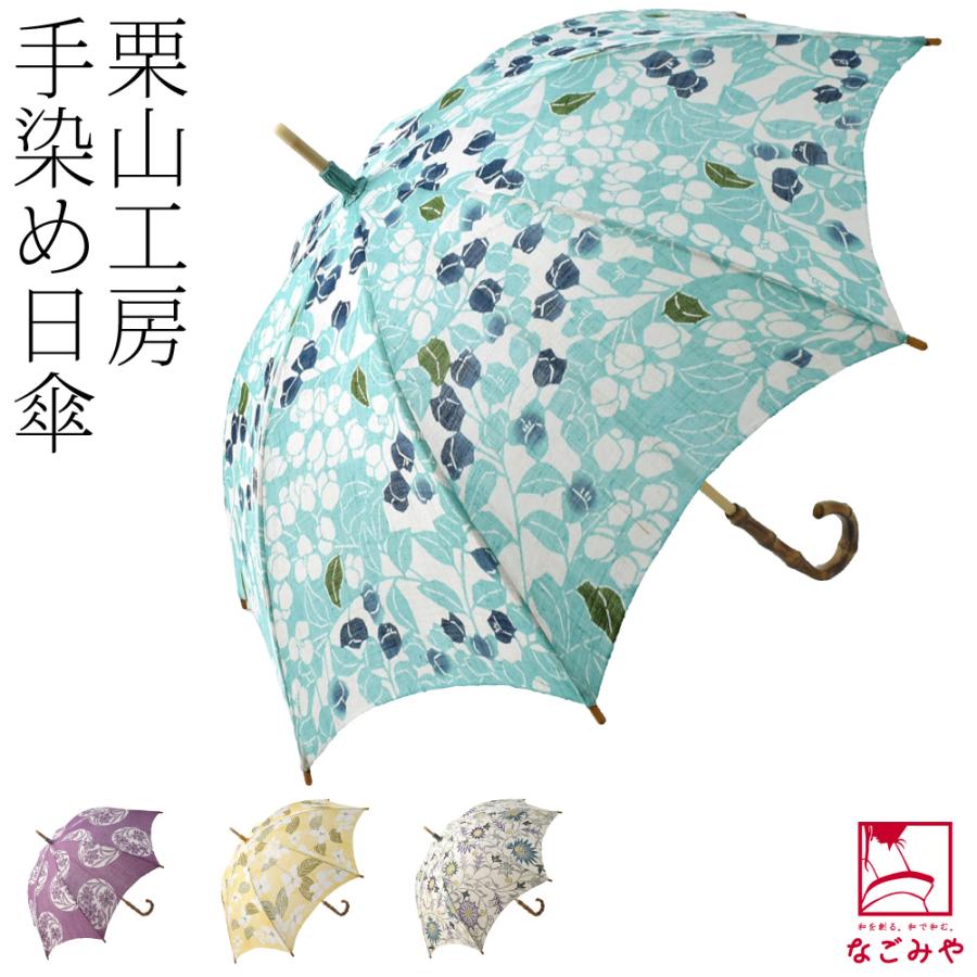 なごみや 着物 日傘 専用 日本製 栗山工房 和染紅型 麻 長傘 茶 なごみや 着物 日傘 専用 日本製 栗山工房 和染紅型 麻 長傘 茶