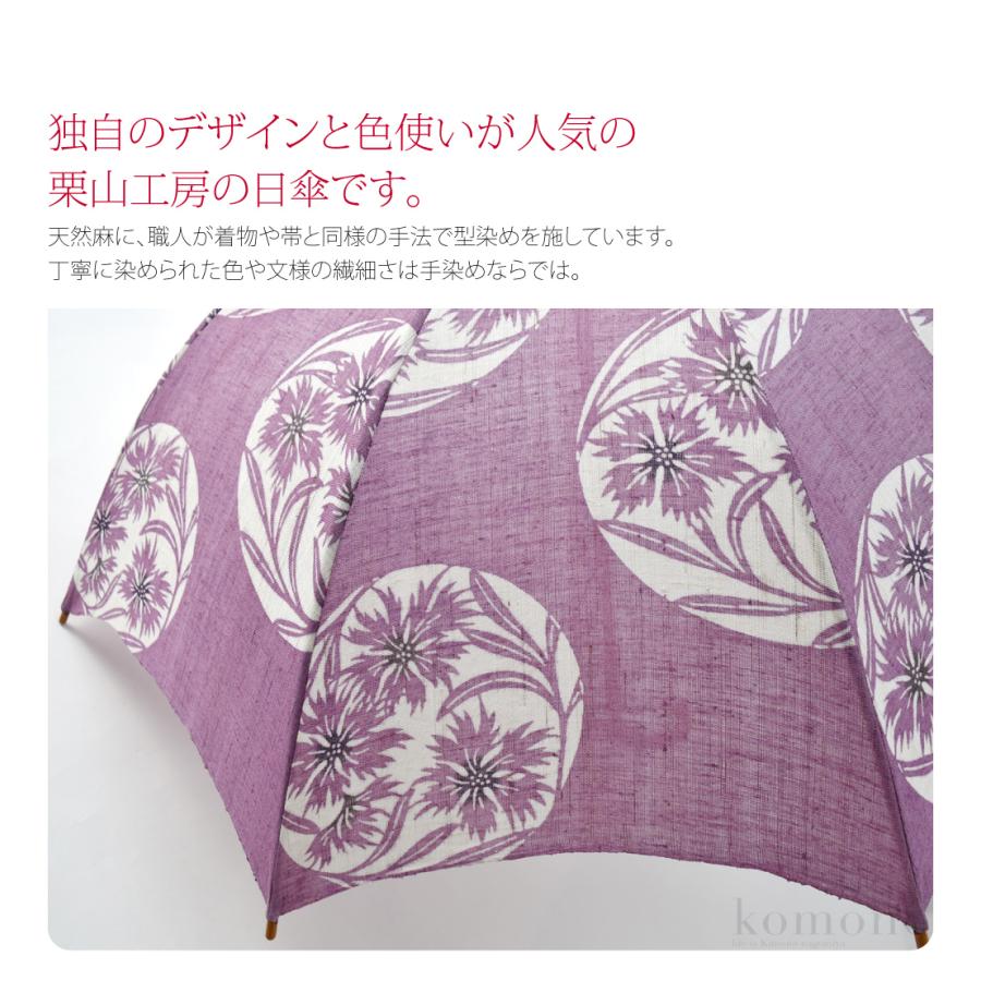 なごみや 着物 日傘 専用 日本製 栗山工房 和染紅型 麻 長傘 茶 なごみや 着物 日傘 専用 日本製 栗山工房 和染紅型 麻 長傘 茶